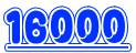 １６０００